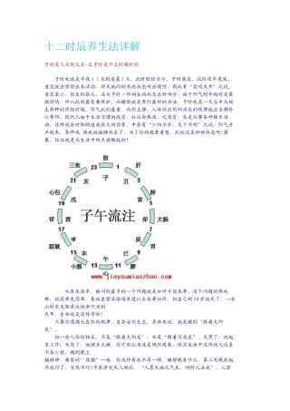 十二时辰养生法详解