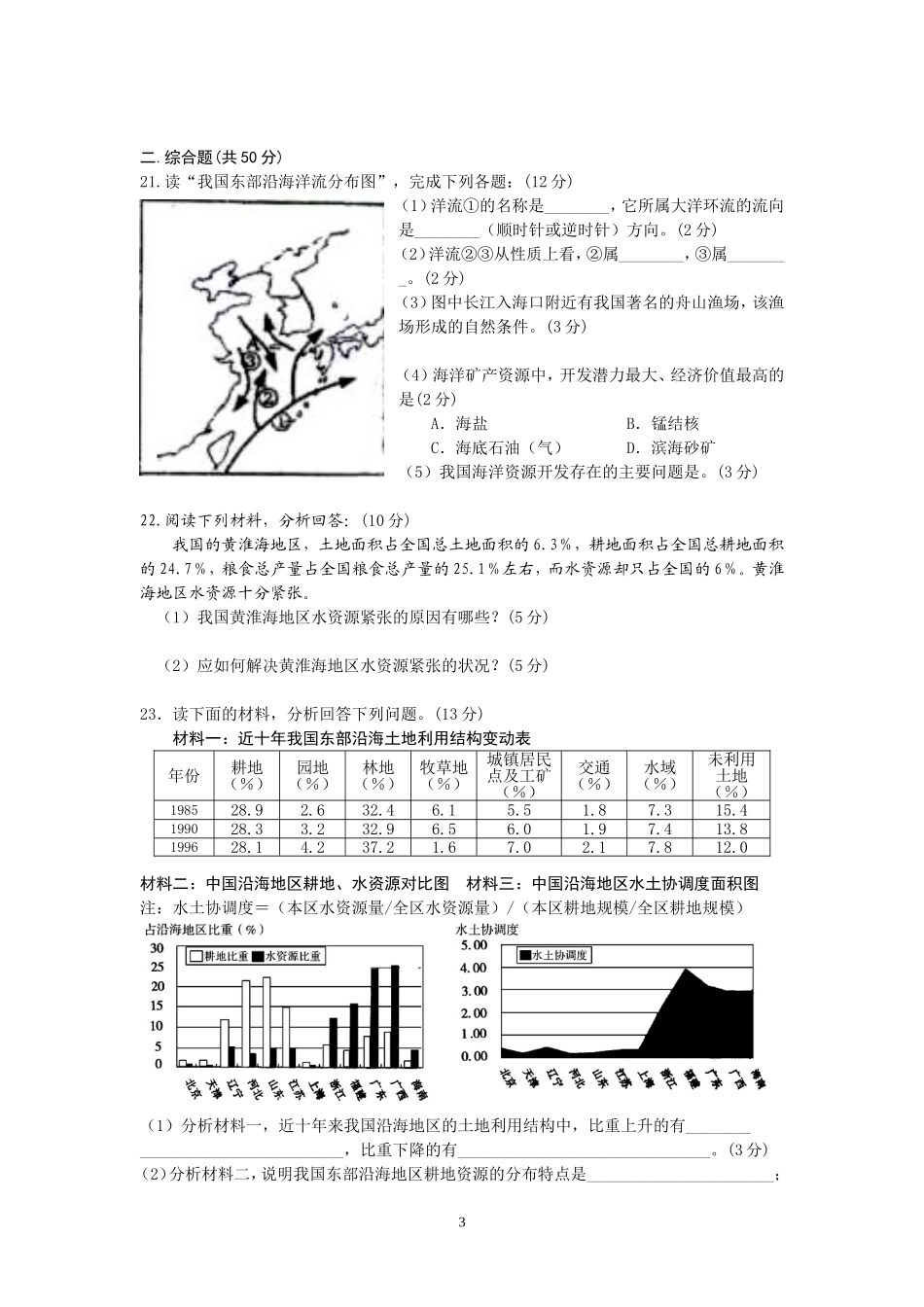 午练14--中国自然资源_第3页