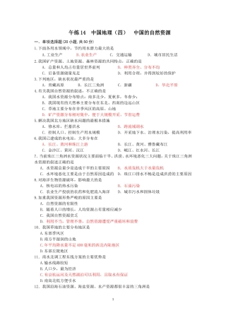 午练14--中国自然资源