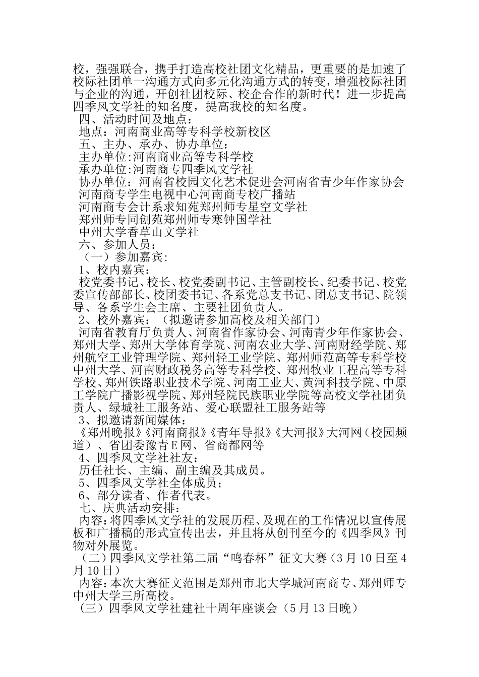 十周年庆典策划书-2019年文档_第2页