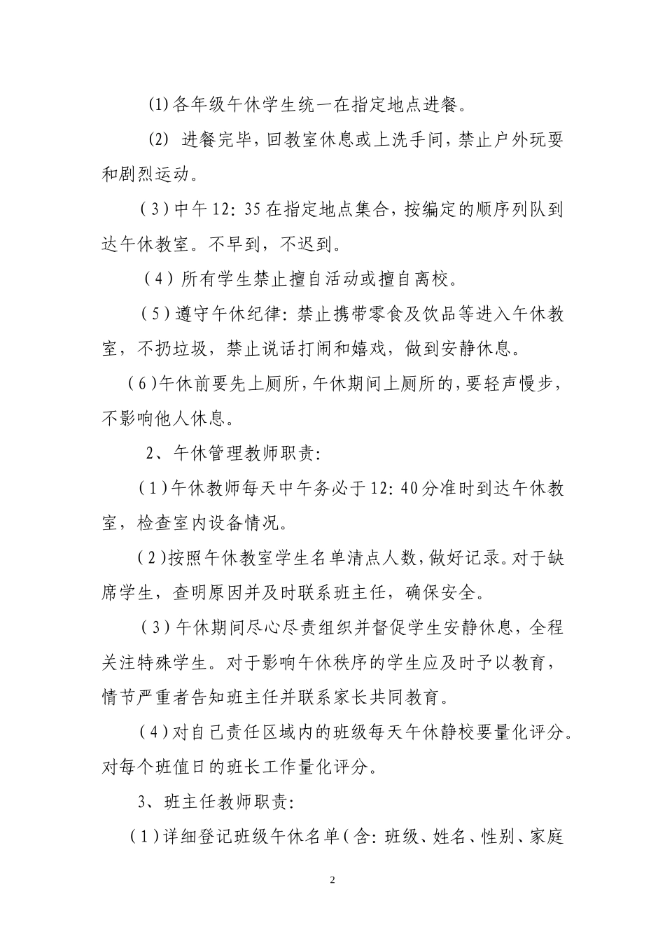 午休静校实施方案_第2页