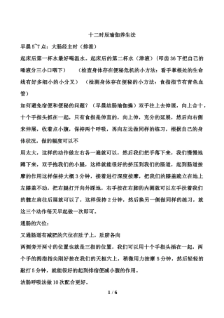 十二时辰瑜伽养生法