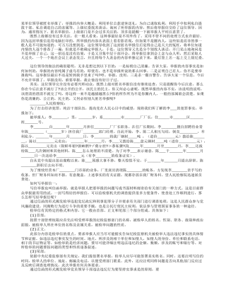 匿名检举信格式