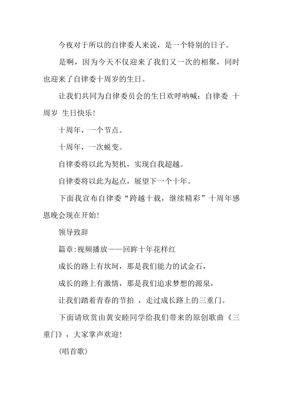 十周年庆典晚会主持词范本_第2页