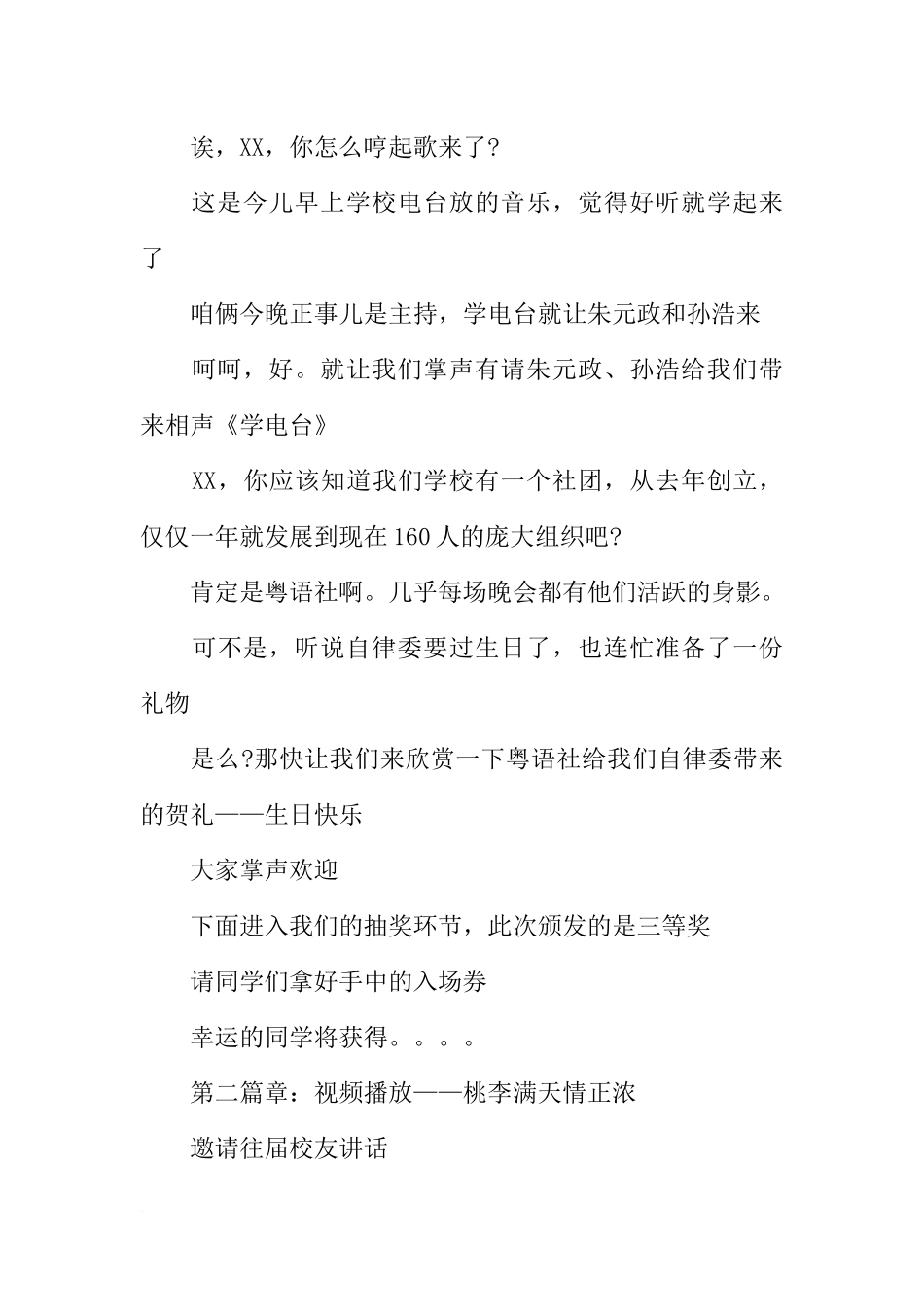 十周年庆典晚会主持词范本_第3页