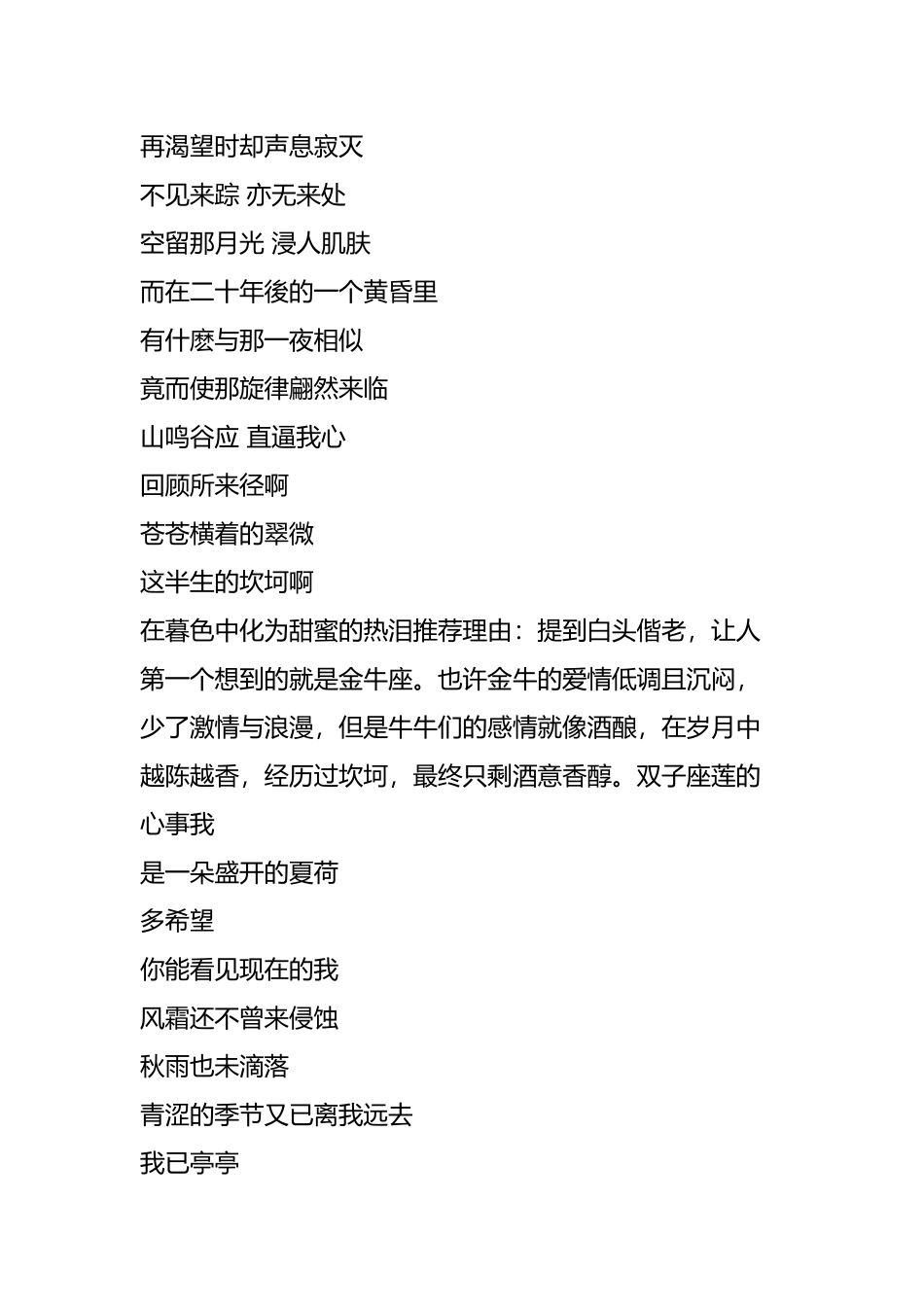 十二首适合520之夜的爱情诗-太美了丨夜话_第2页