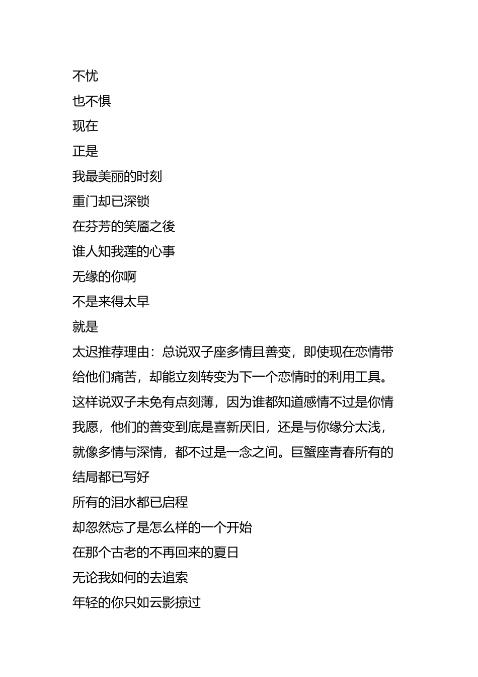 十二首适合520之夜的爱情诗-太美了丨夜话_第3页