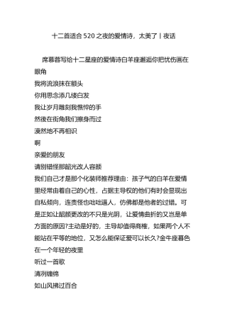 十二首适合520之夜的爱情诗-太美了丨夜话