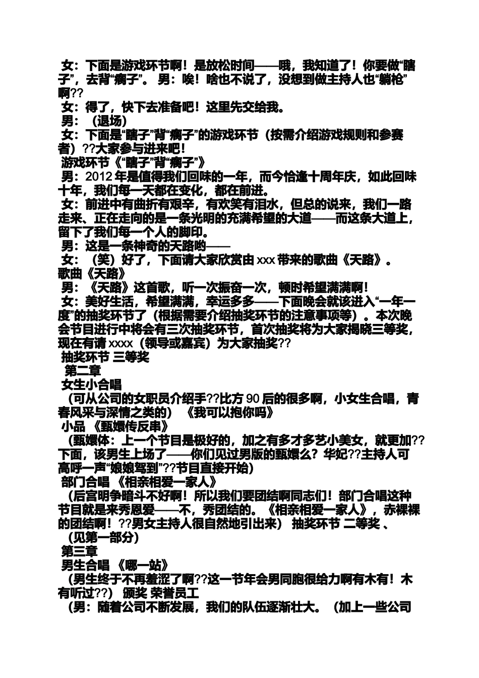 十周年庆典主持人串词_第2页