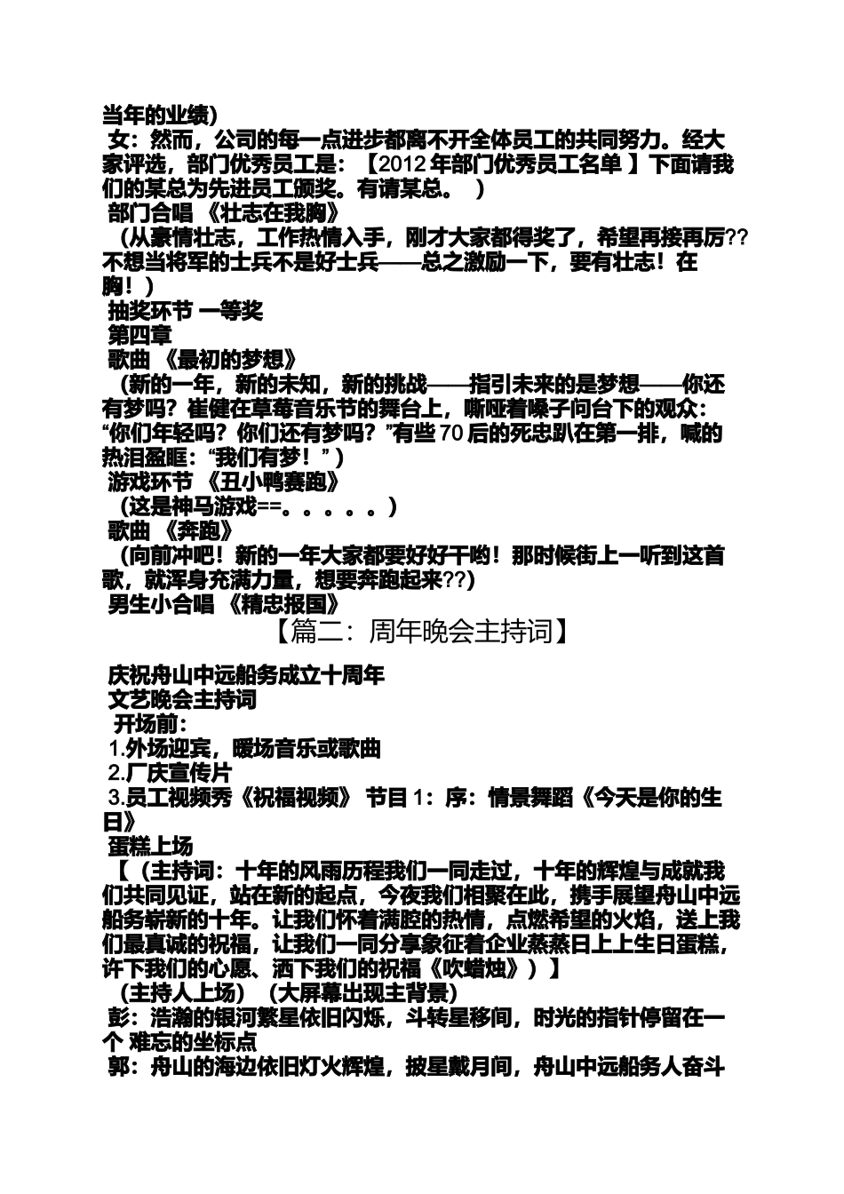 十周年庆典主持人串词_第3页