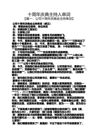 十周年庆典主持人串词