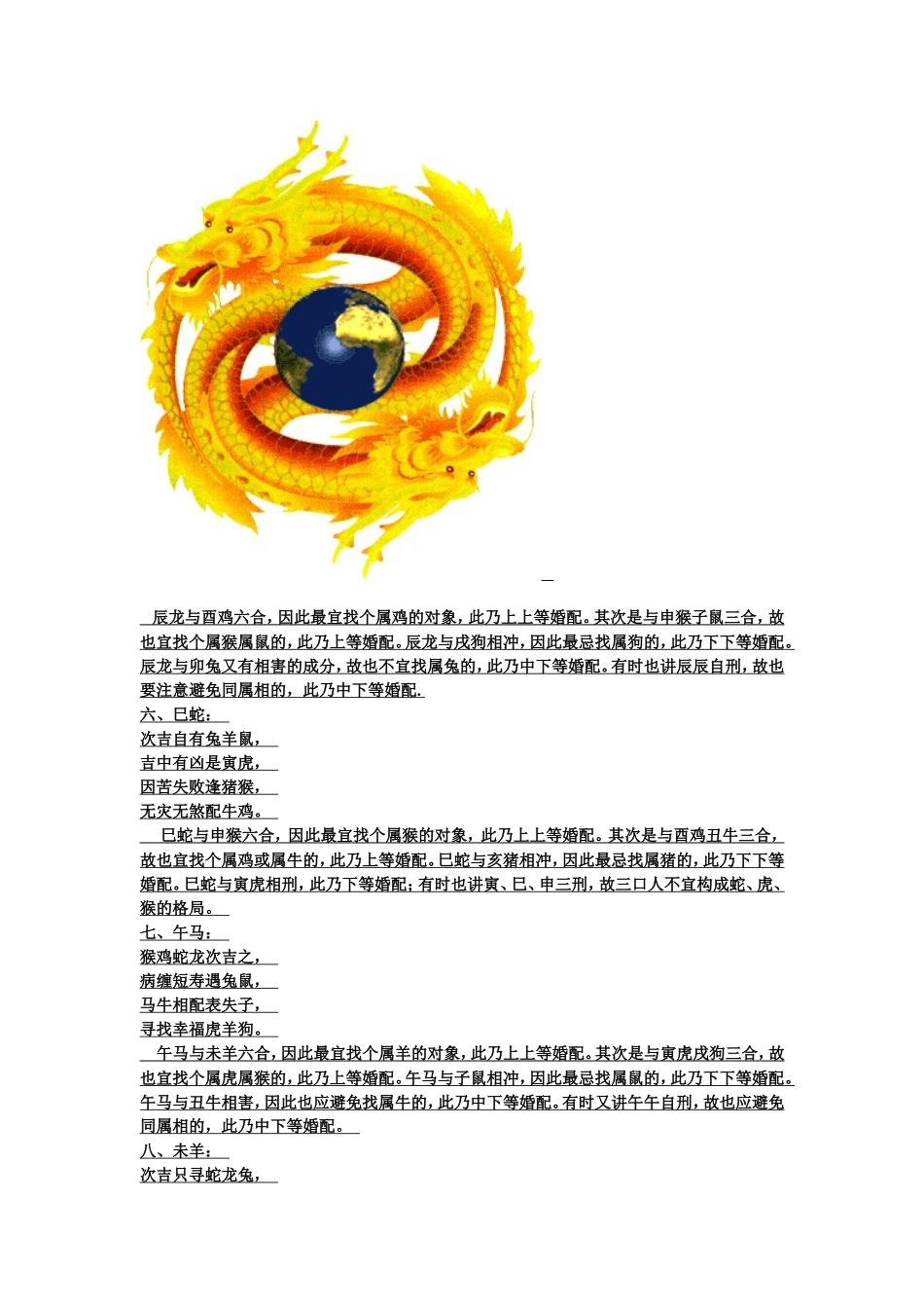 十二属相婚配秘笈_第2页