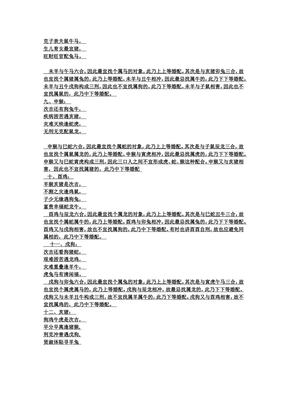 十二属相婚配秘笈_第3页