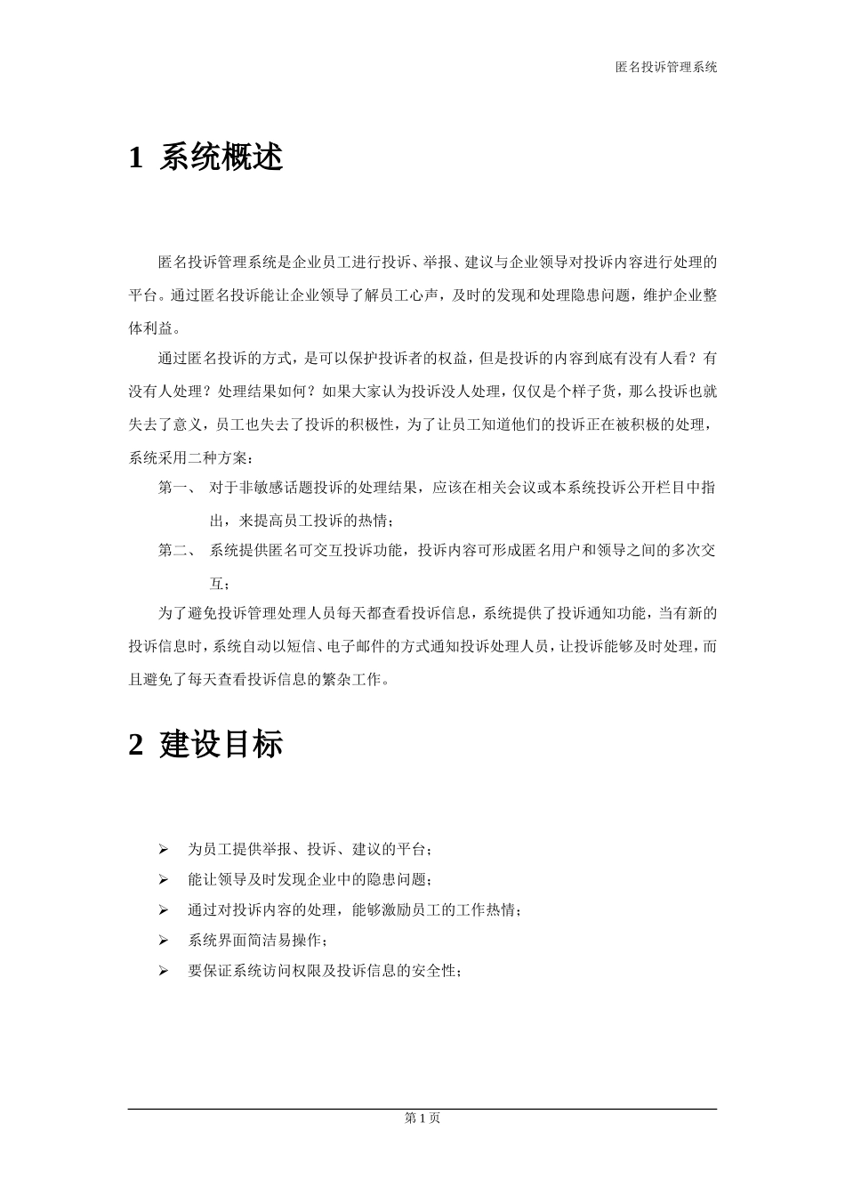 匿名投诉系统解决方案_第3页