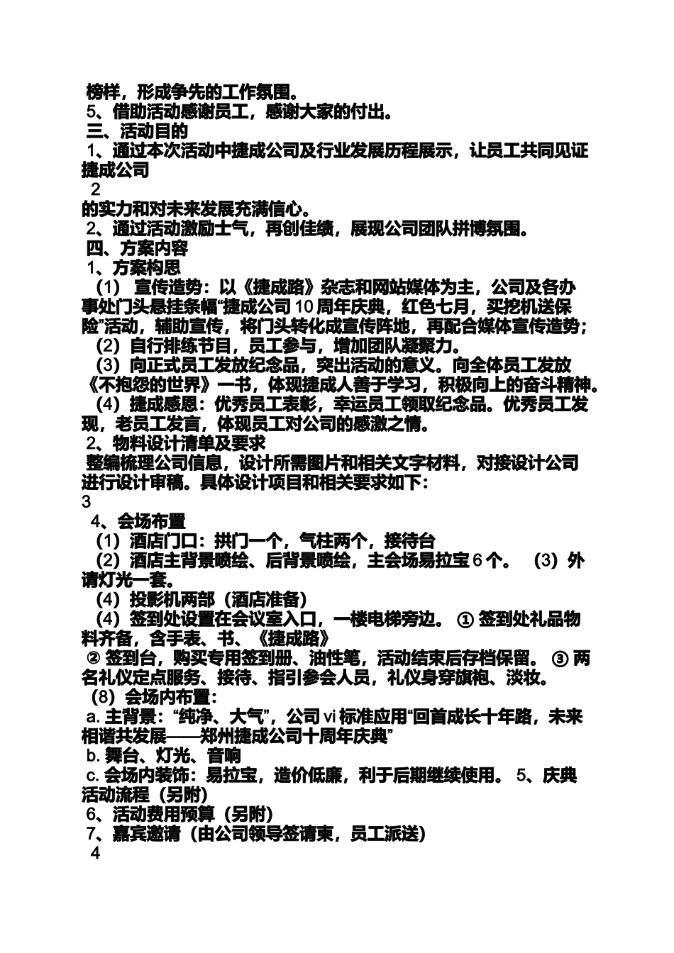 十周年庆祝活动方案_第2页