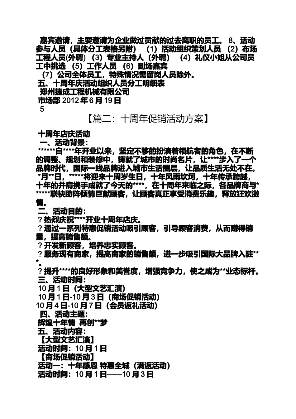 十周年庆祝活动方案_第3页