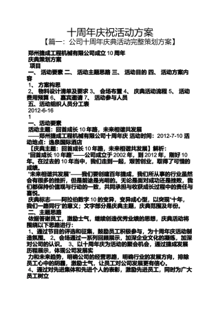 十周年庆祝活动方案
