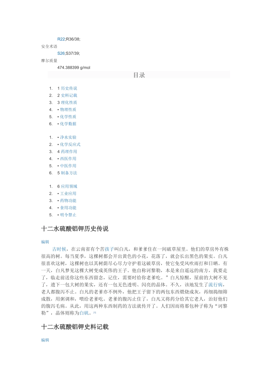 十二水硫酸铝钾_第2页