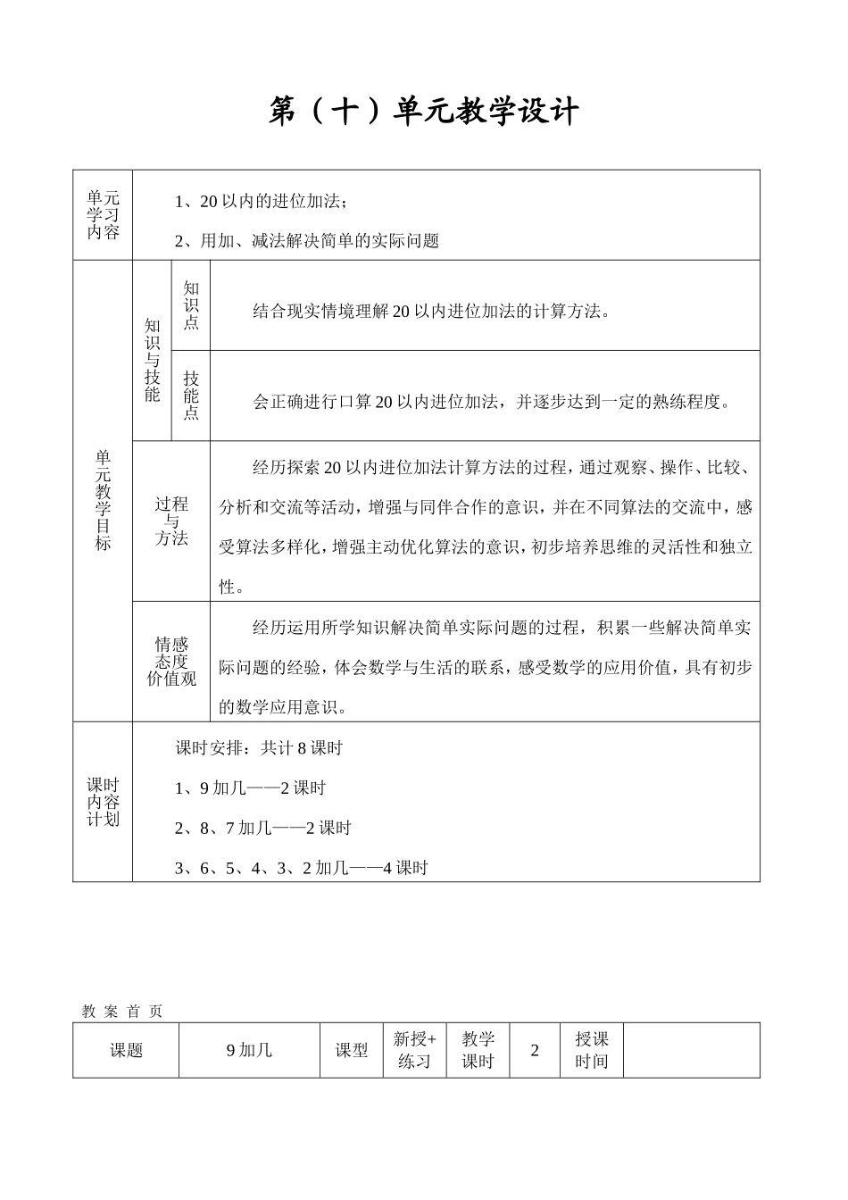 十、20以内的进位加法_第1页