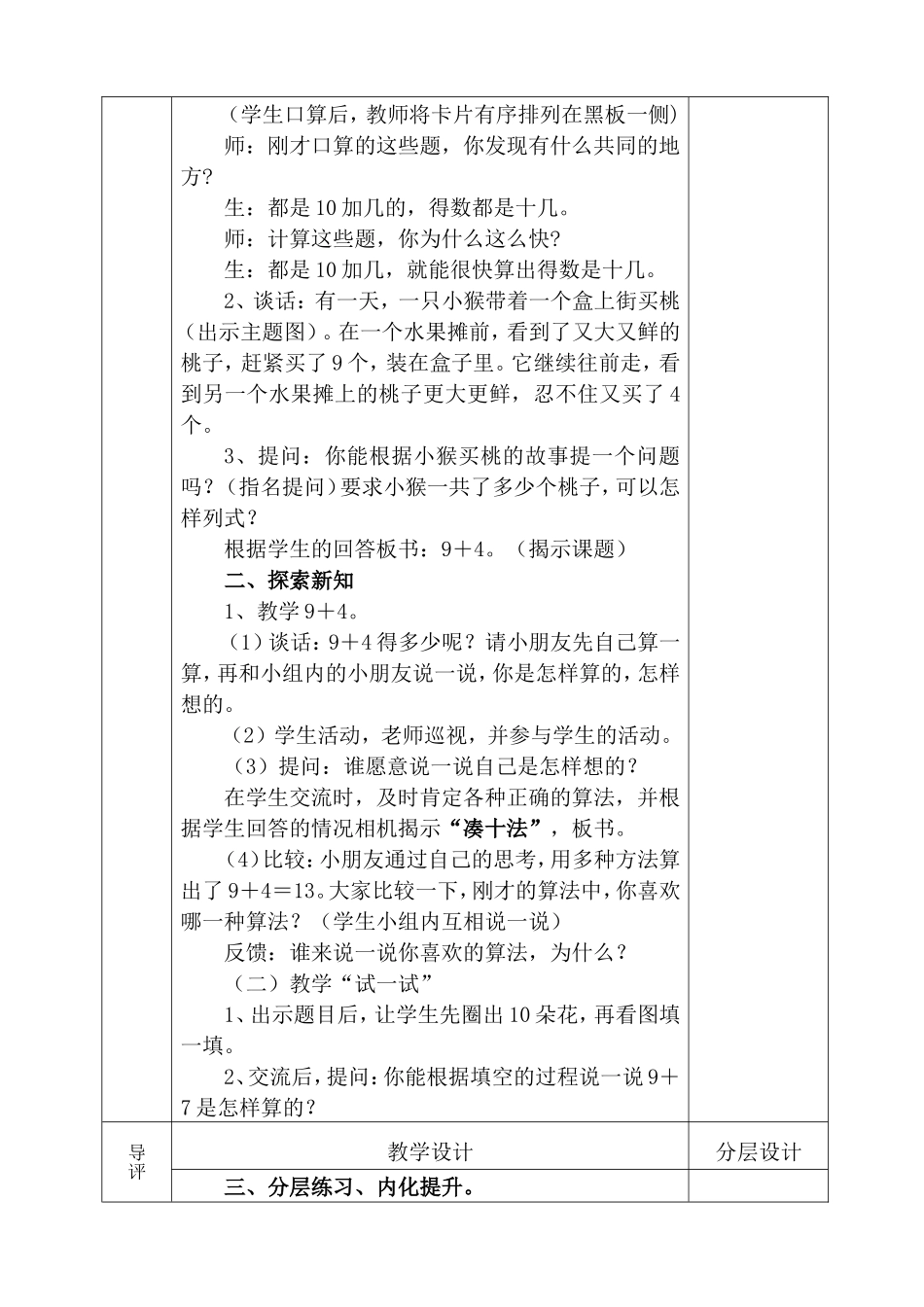 十、20以内的进位加法_第3页