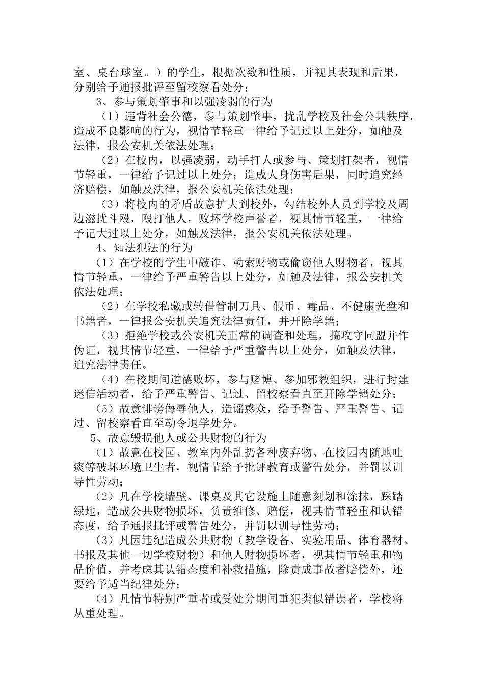 十字道初中学生违纪处分规定_第3页