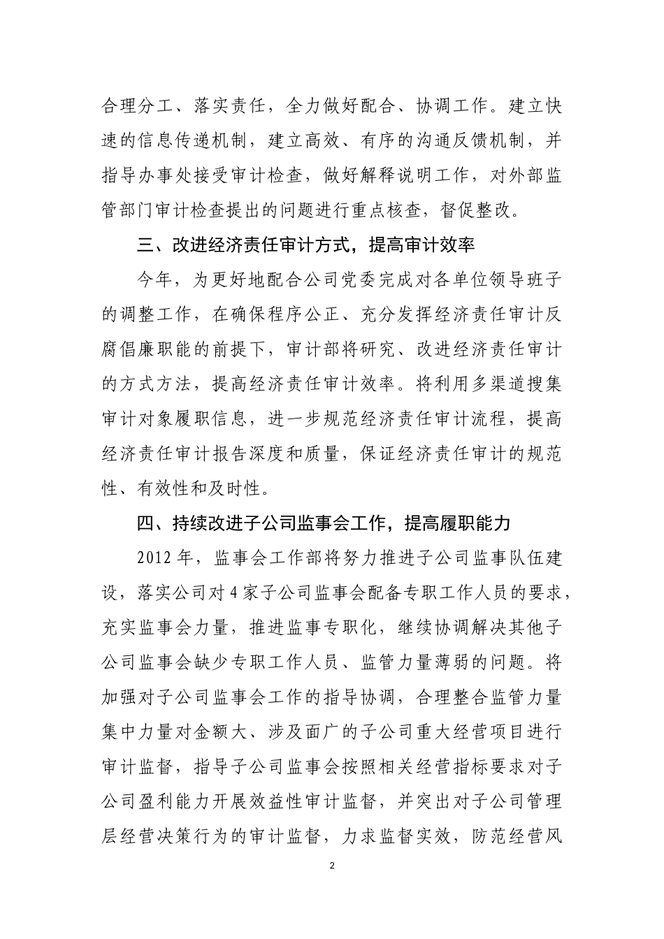 十、2012年公司审计工作指导意见_第2页
