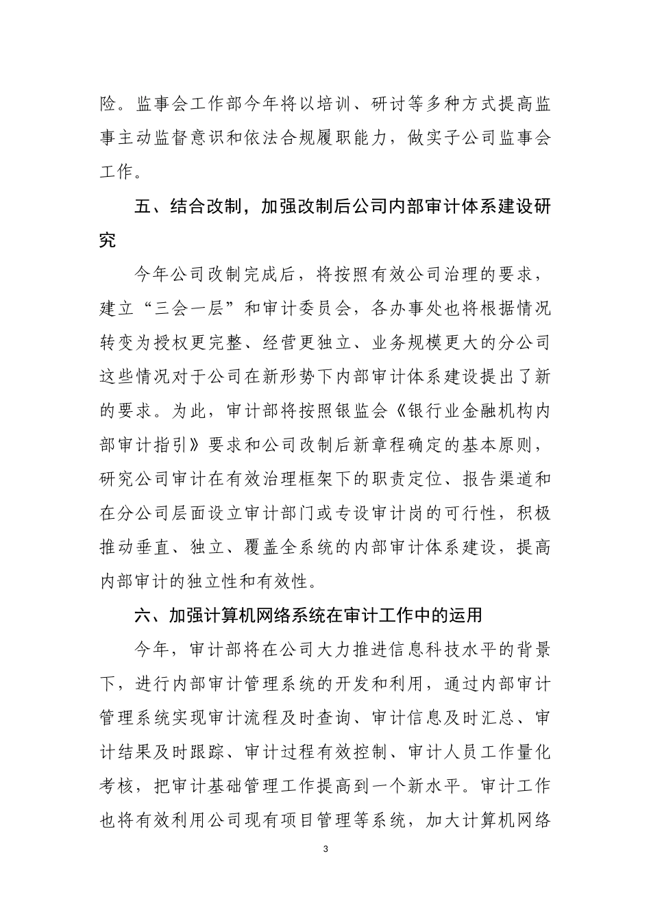 十、2012年公司审计工作指导意见_第3页