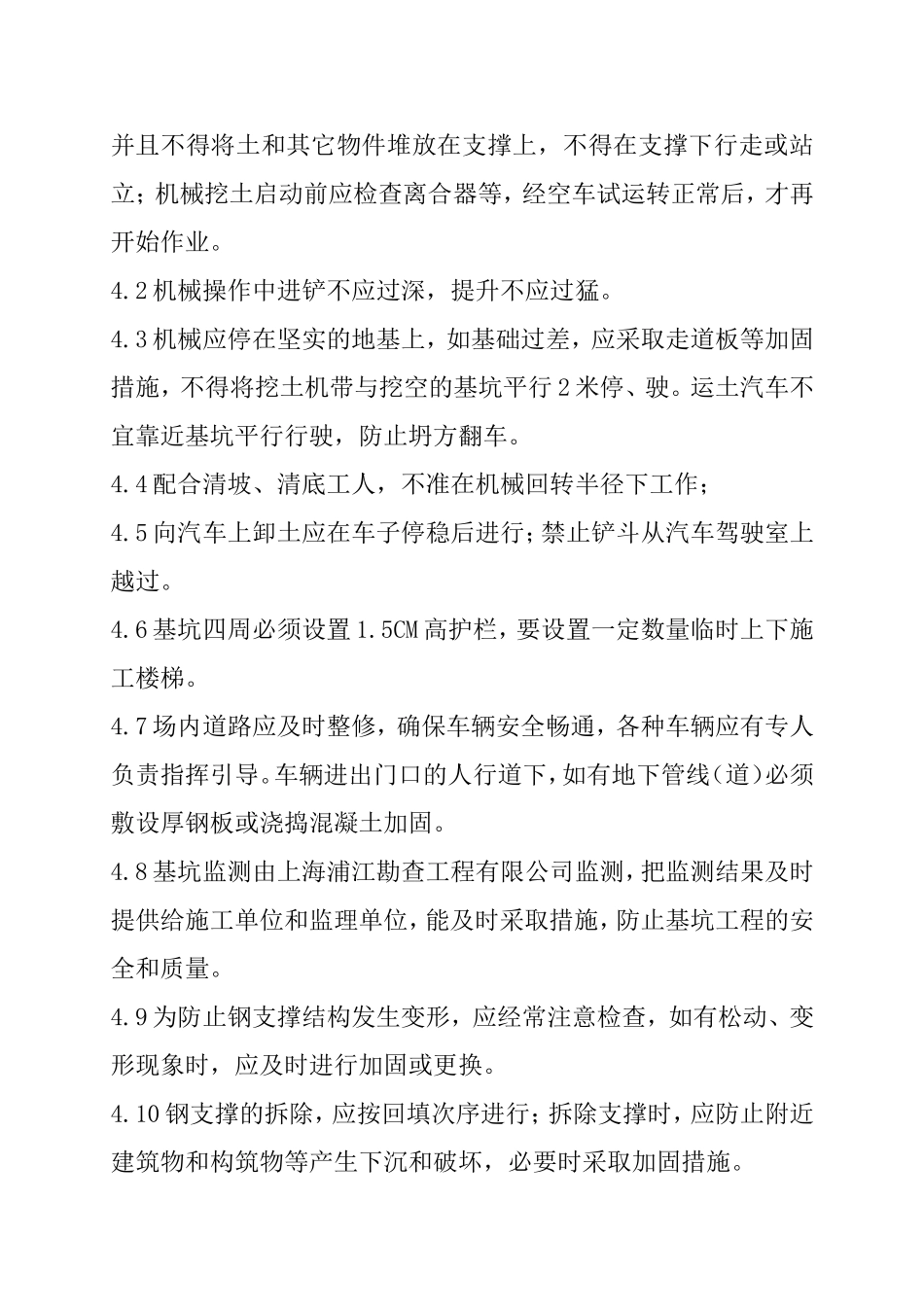 十、基坑支护安全技术措施_第2页