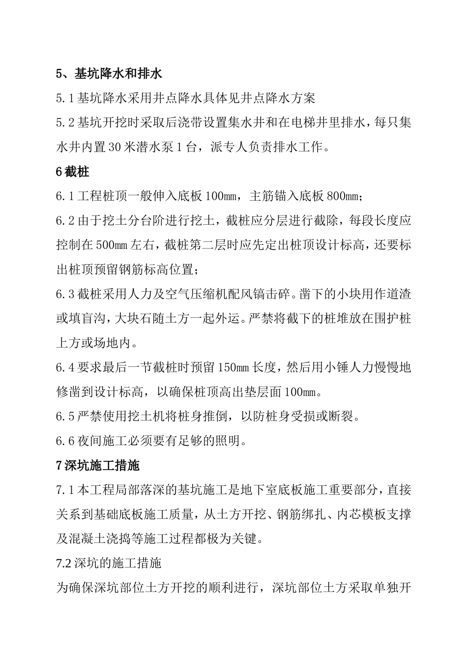 十、基坑支护安全技术措施_第3页