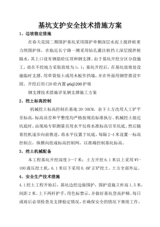 十、基坑支护安全技术措施