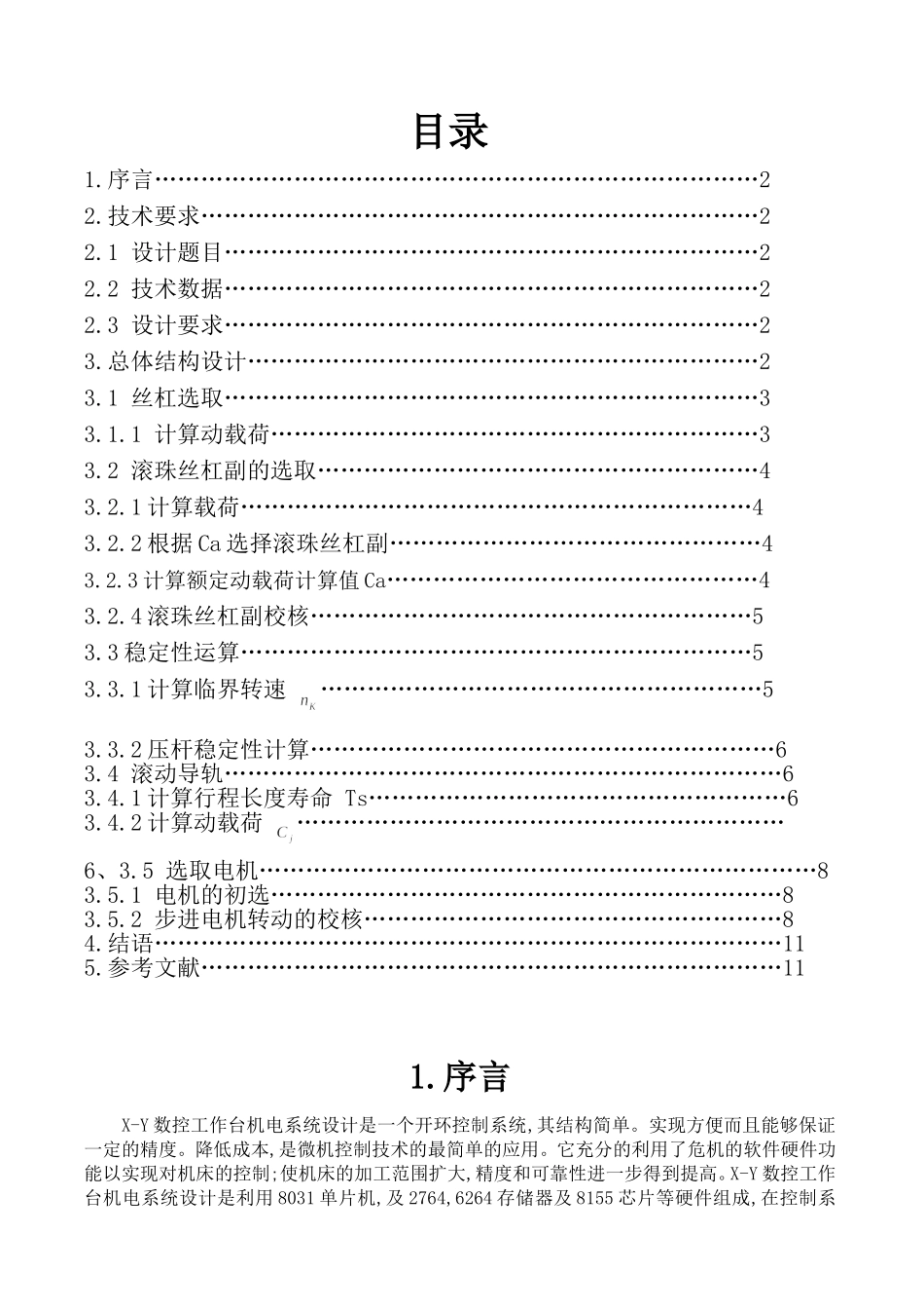 十字滑台设计(同名16710)_第1页