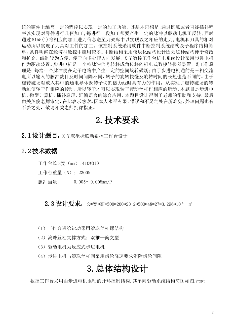 十字滑台设计(同名16710)_第2页