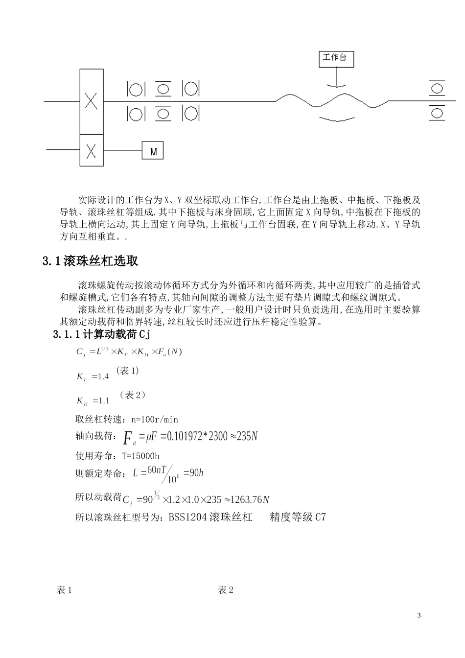 十字滑台设计(同名16710)_第3页
