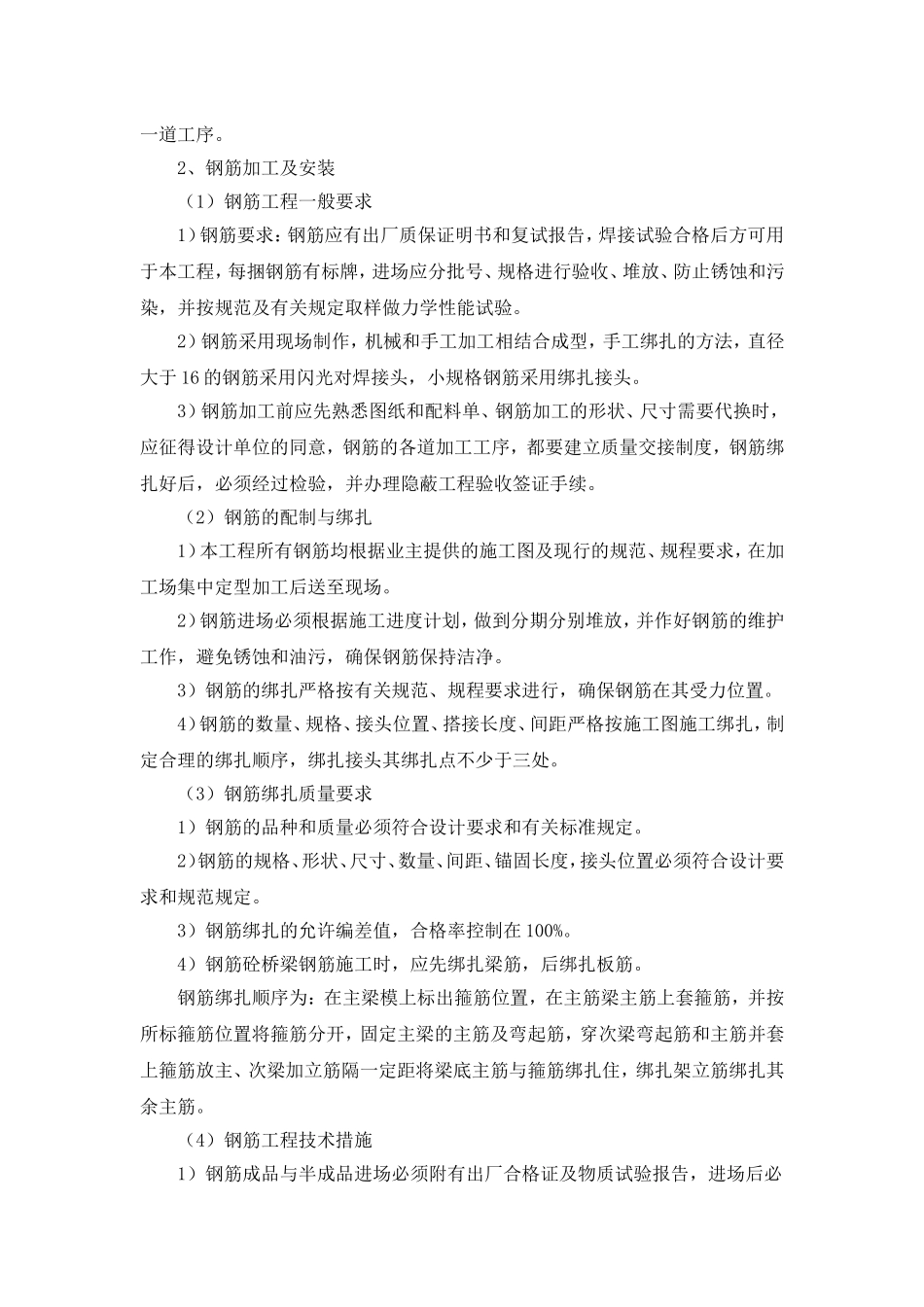 十、太阳能路灯工艺_第3页