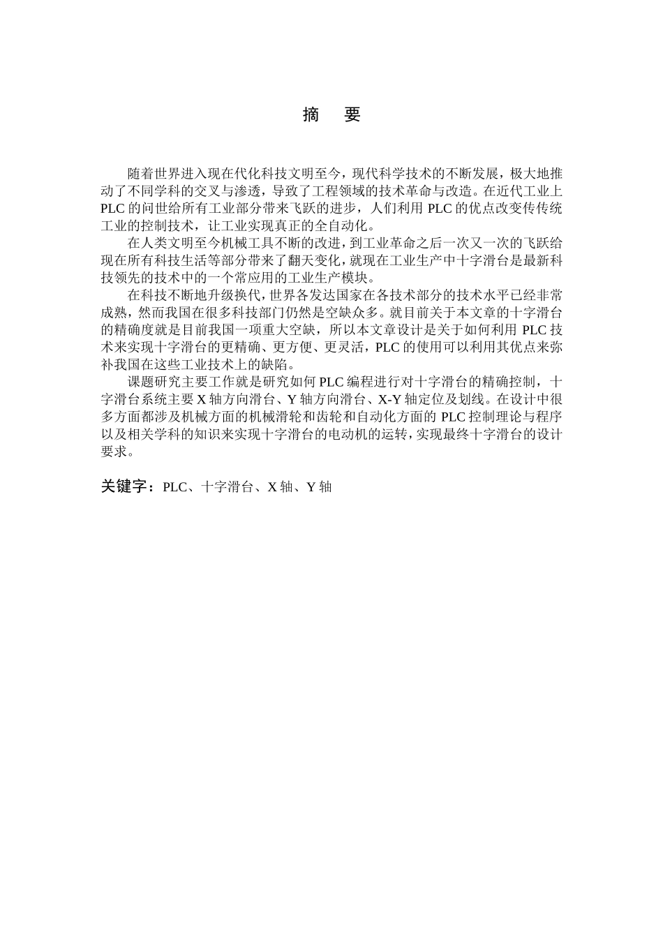十字滑台设计_第1页
