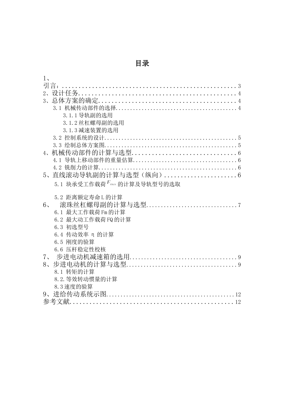 十字滑台设计_第3页