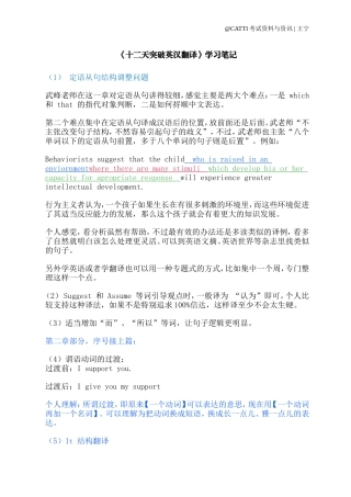 十二天突破英汉翻译笔记