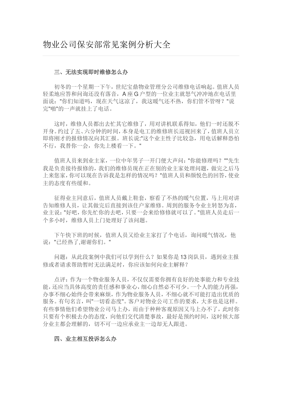 十、物业公司保安部常见案例分析大全_第1页