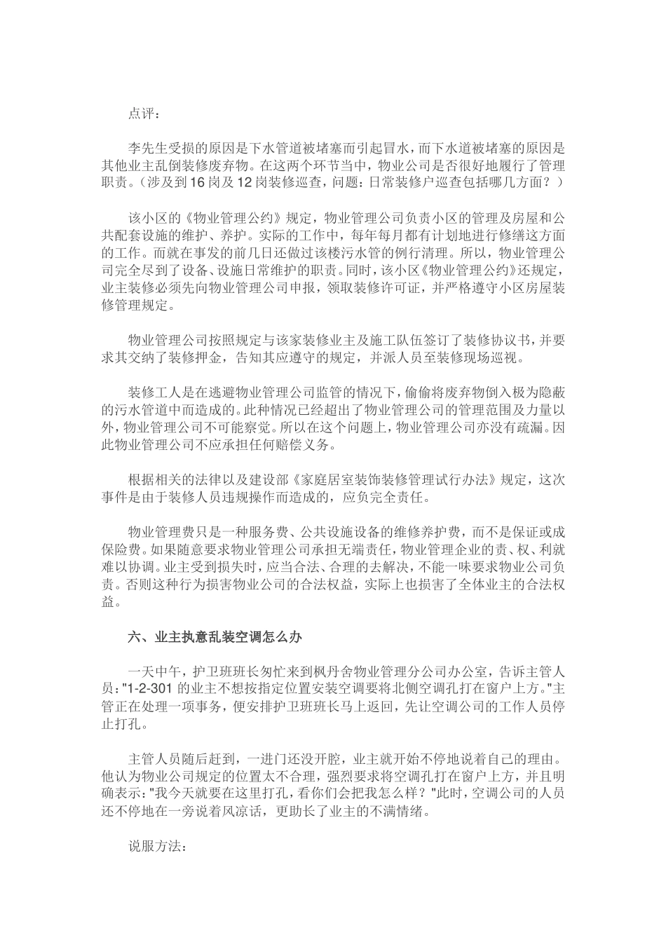 十、物业公司保安部常见案例分析大全_第3页