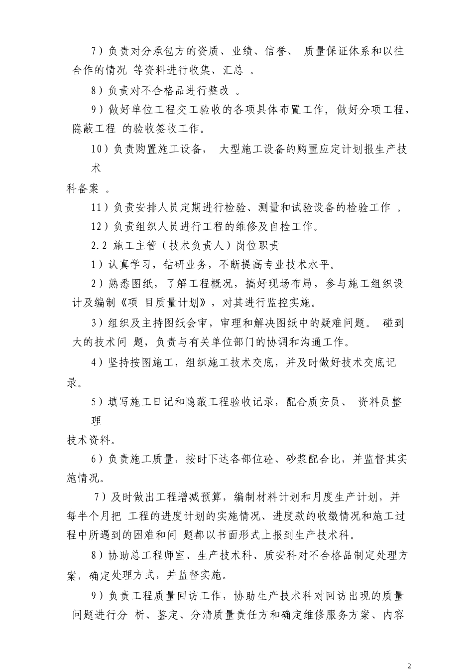 十、项目组织管理机构_第2页