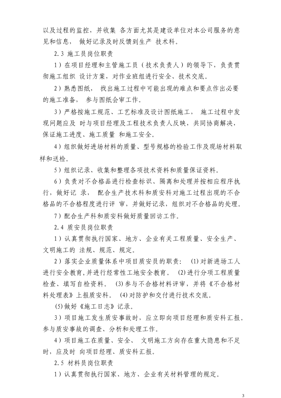 十、项目组织管理机构_第3页