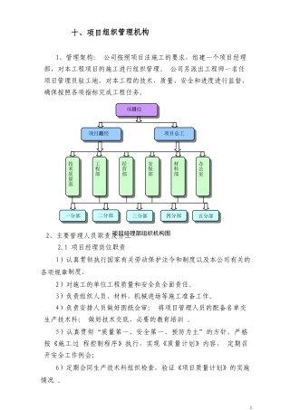 十、项目组织管理机构