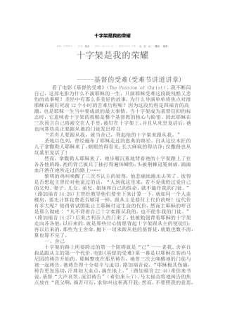 十字架是我的荣耀