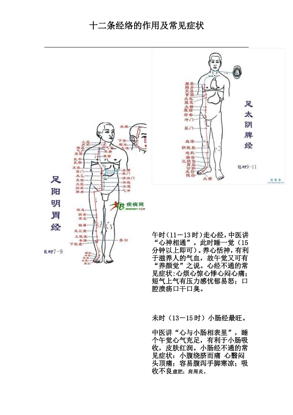 十二条经络的作用及常规症状_第3页