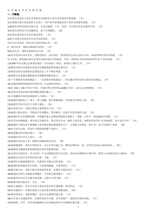 十、应急减灾知识竞赛试题