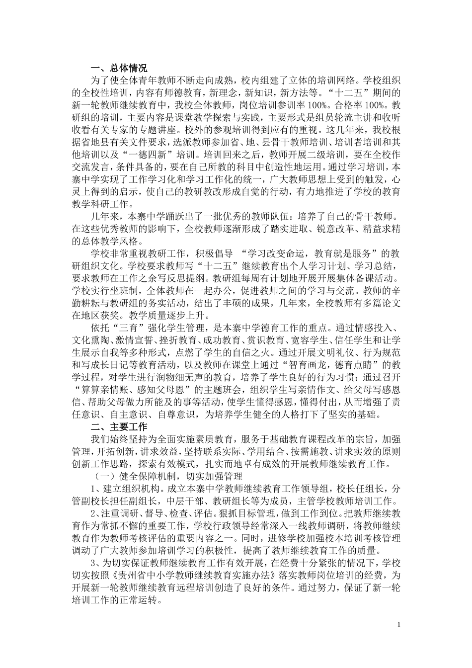 十二五(2011-2015)-继续教育工作自评自查报告_第1页