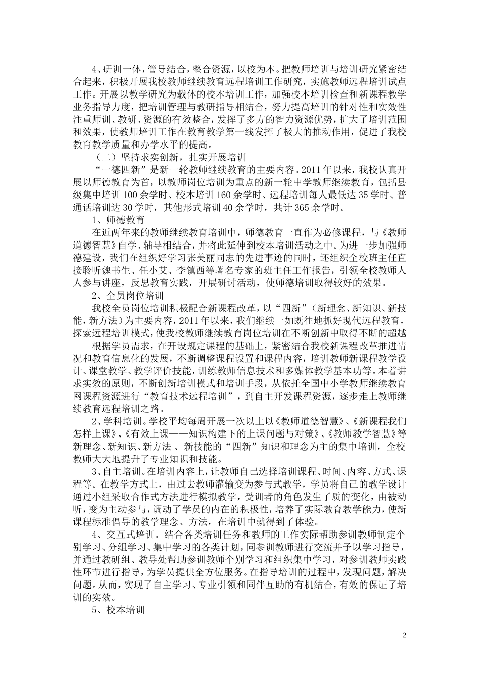 十二五(2011-2015)-继续教育工作自评自查报告_第2页