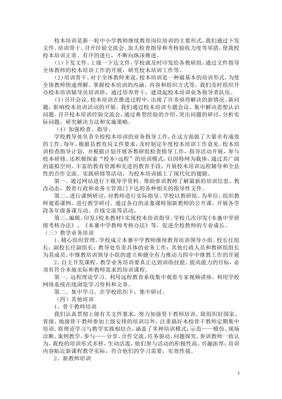 十二五(2011-2015)-继续教育工作自评自查报告_第3页