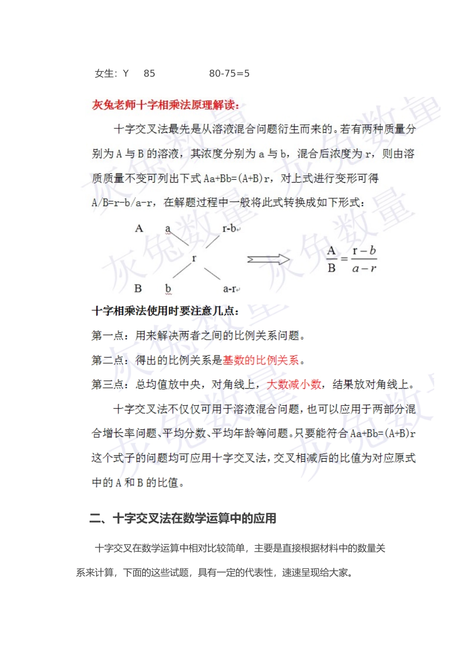 十字交叉法完全攻略_第2页