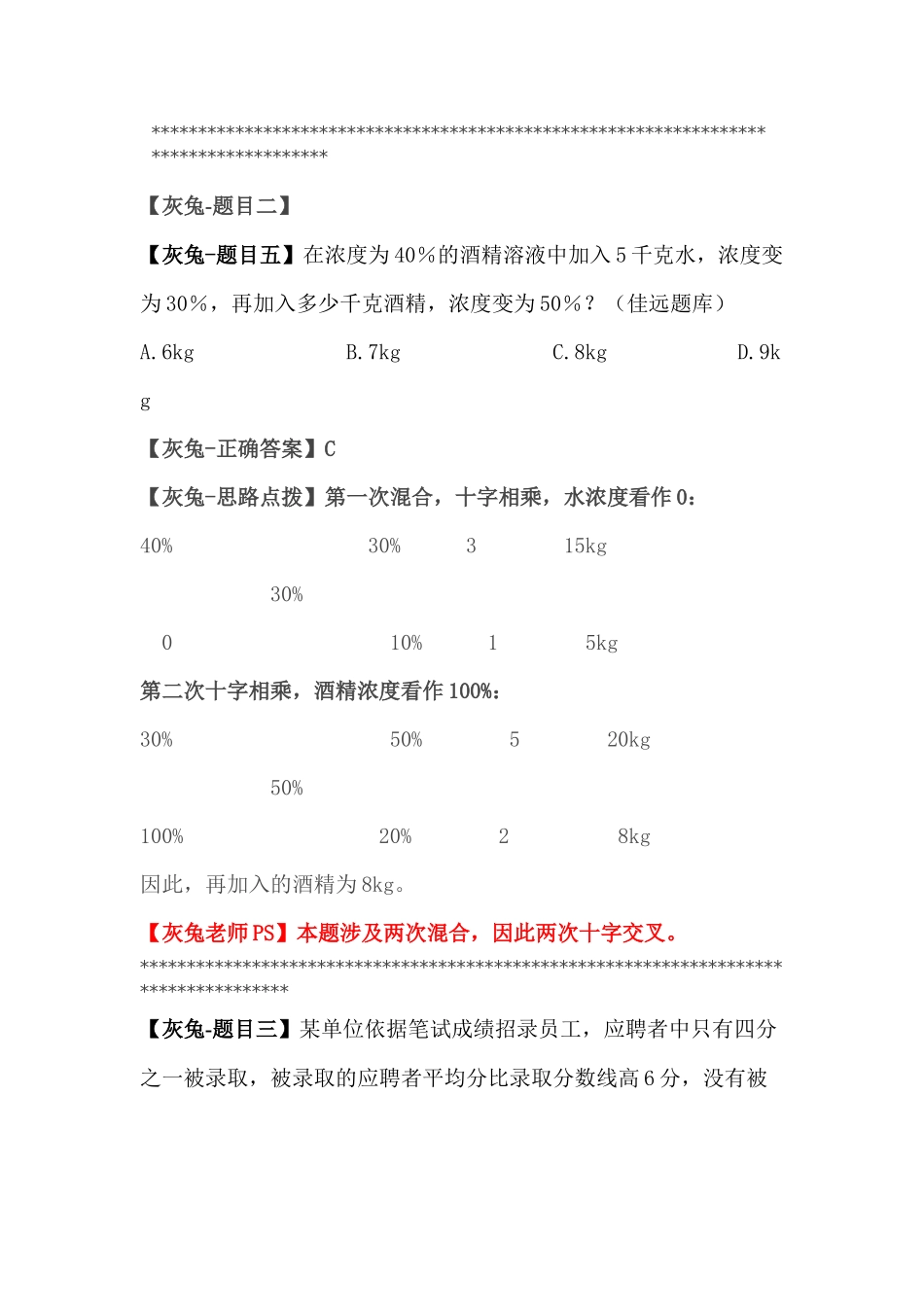 十字交叉法完全攻略_第3页